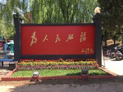 -人民公社大食堂(顺义总店)