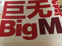 -麦当劳(展览路店)