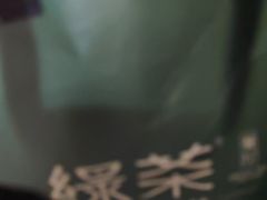 -绿茶餐厅(平谷华联店)