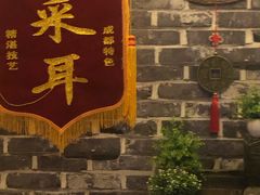 -老成都·古法采耳·禅洗头疗(四川总店)