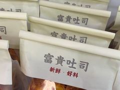 -富贵面包公司(运河店)