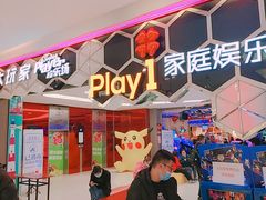 -Play1家庭娱乐中心(包河大玩家店)
