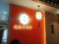 -李时珍中医馆·艾灸·推拿·针灸(佰港城馆)