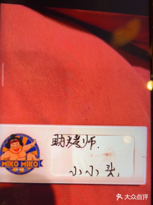 MIKOMIKO和牛烧肉专门店(南门店)图片