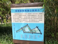 -南翔镇银翔湖公园