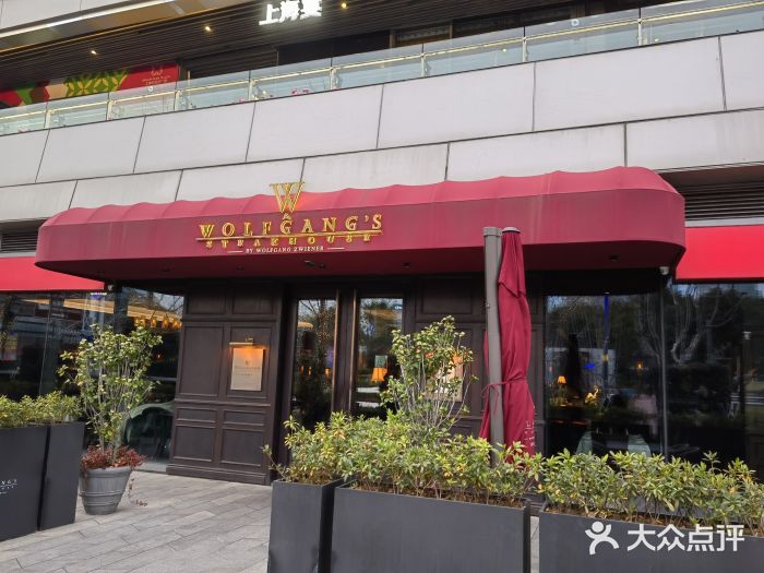 Wolfgang’s Steakhouse 沃夫冈牛排馆(上海白玉兰广场店)门面图片