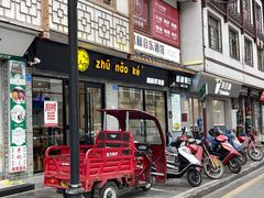 -猪脑壳凉面(武陵源店)