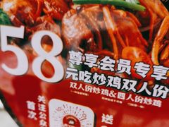 -虎丫炒鸡(郑州高新万科店)