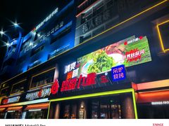 -鼎原力量东北吊炉烧烤(临河街店)