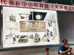 大堂-黑白电视长沙小吃(悦汇城店)