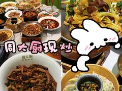 -周大厨辣椒炒肉(淮安万达店)