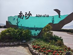 -朱家尖南沙景点