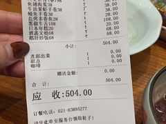 账单-酒吞(七宝领展广场店)