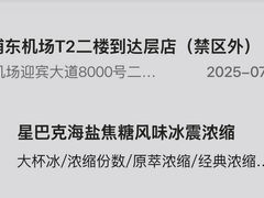 -星巴克(浦东机场T2到达店)