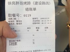 -徐亮烤蹄(建设路店)