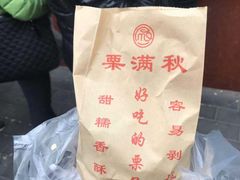 -栗满秋(燕丰西坝河店)