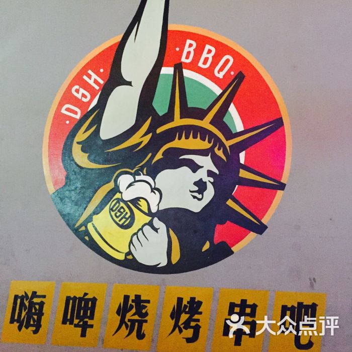 单双号嗨啤烧烤串吧(淮海东路店)图片 - 第20456张