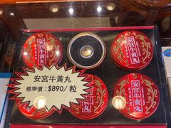 -北京同仁堂(铜锣湾怡和街店)