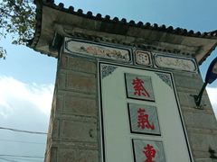 -大理古城