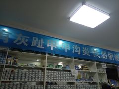 -朋朋修脚·灰指甲·甲沟炎·跖疣(人民路店)