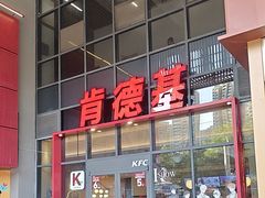 -肯德基(芳和店)