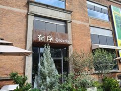 -有序Orderly融合西餐·咖啡(运河外滩店)