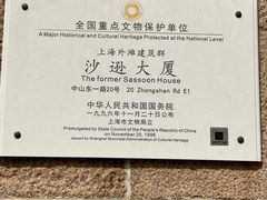 -上海和平饭店 Fairmont Peace Hotel