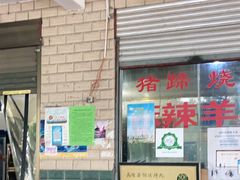 门面-佰运猪蹄(高陵店)