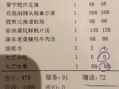 账单-金海华·悦食东方(苏州中心商场店)