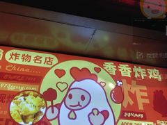 门面-1973继光香香鸡(四川北路店)