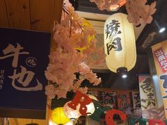 -牛也烧肉(摩尔城店)