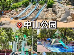 -中山公园