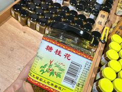 -苏州市吴中区光福窑上花果蜜饯厂