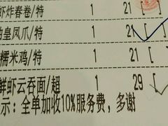 账单-百乐门喜宴(海珠广场华厦店)