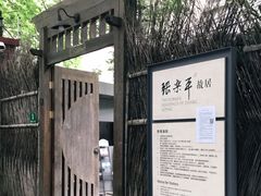 -张乐平故居