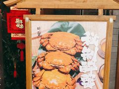 -卯时·龙光雅宴·精致锡帮菜(惠山古镇店)