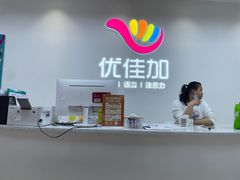 -优佳加感统·语言·注意力训练(江宸天街中心)