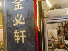 -金必轩(青岩店)