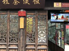 -粗茶淡饭(东关街店)