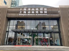 -上海动漫博物馆
