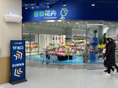 -盒马X会员店(上海森兰商都店)