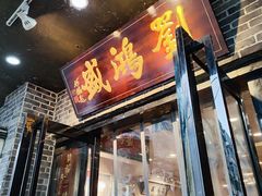 -刘鸿盛(宿州路店)