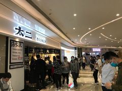 等位区-太二酸菜鱼(福州泰禾店)