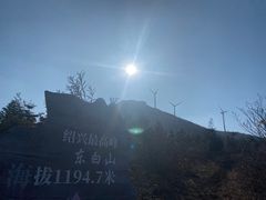 -东白山