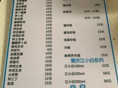 菜单-大槐树烤肉馆