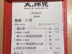 -大师兄·西北小馆(南沙万达广场店)