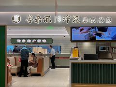 -粤来记·啫啫煲·点心(日月光店)