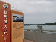 -仙海旅游度假区