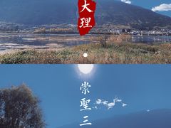 -崇圣寺三塔文化旅游区