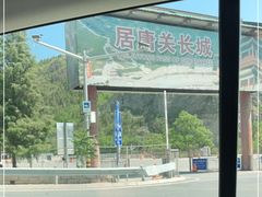 -居庸关长城